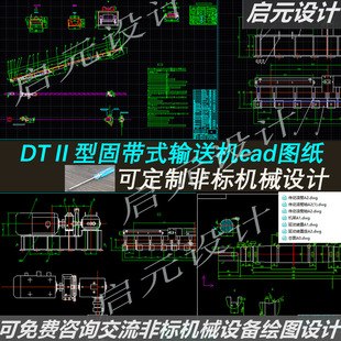 DTII带式输送机cad图纸 机械 DTⅡ型固定式皮带式输送机cad素材