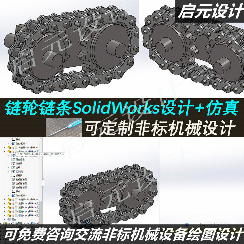 链轮链条传动结构3d图纸 SW绘制+仿真动画 链轮链条3d图三维模型