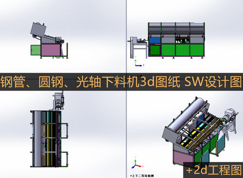 光轴、钢管自动下料机3d图纸 下料切管机SW图+2d工程图 非标设计