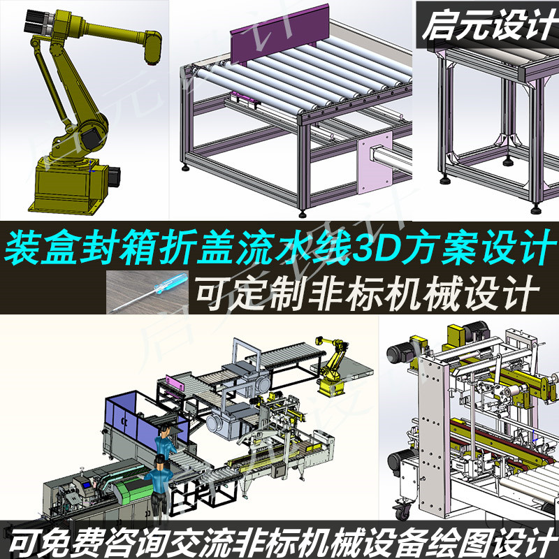 装盒折盖封箱流水线3d图纸 胶带工字封箱机 包装生产线3d方案模型图片