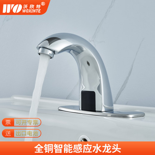 沃欣特全铜智能感应水龙头