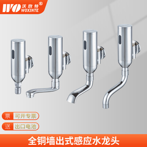 沃欣特全铜智能感应水龙头