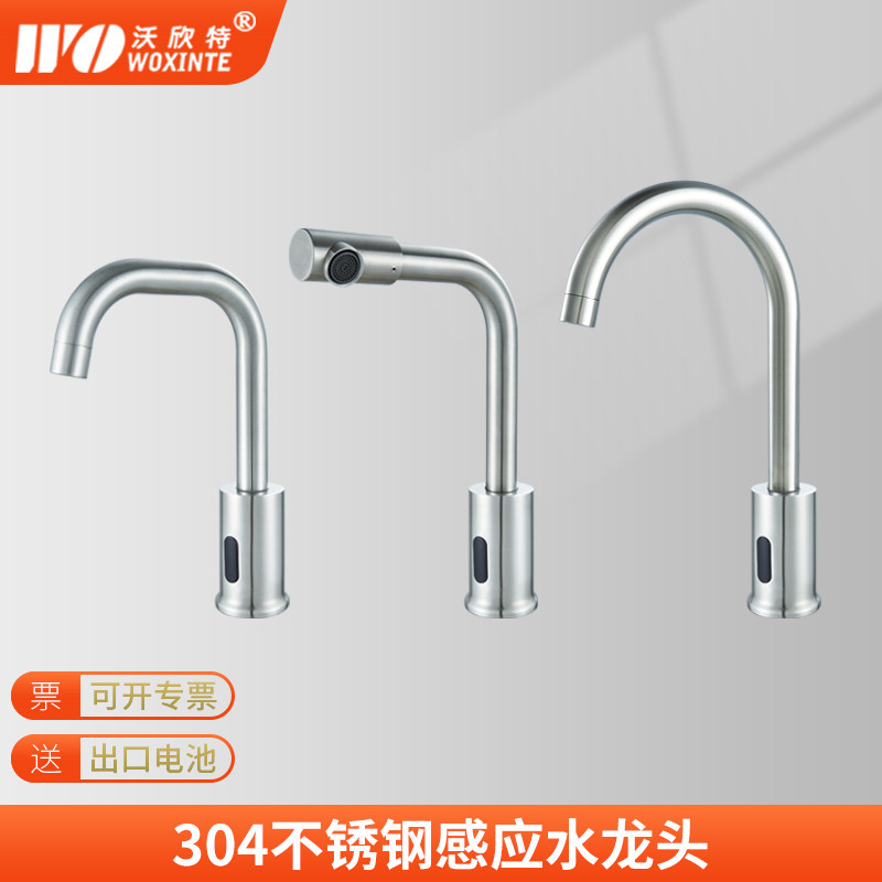 沃欣特304不锈钢感应水龙头