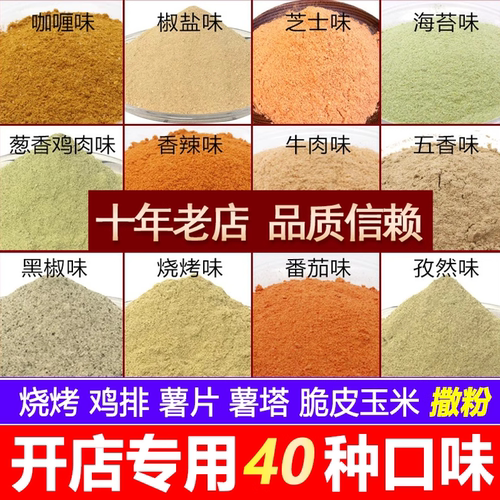 调料撒粉30多种口味可选工厂直销
