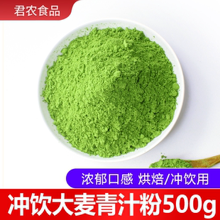 大麦苗粉商用冲饮代餐烘焙糕点青团大麦青汁粉上色袋装