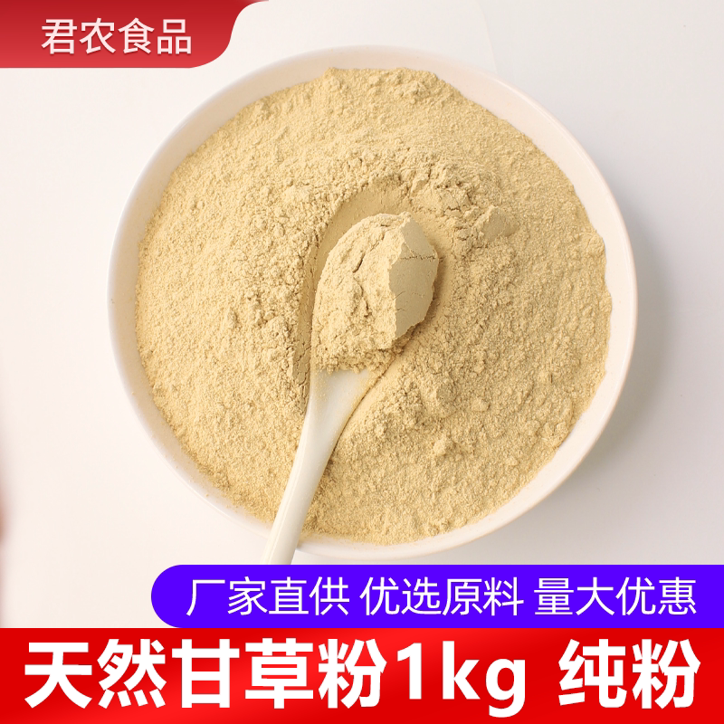 食用纯甘草粉500克商用现磨调味香料天然水果粉配料泡水煲汤袋装图片