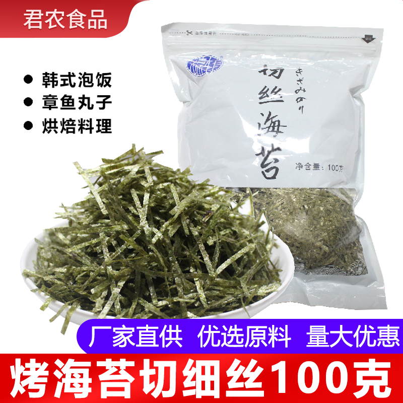 海苔丝商用章鱼小丸子拌饭海苔碎家用切丝海苔条章鱼烧海苔粉烘焙