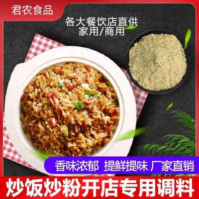 炒粉炒饭王调料商用炒面炒河粉炒米粉炒菜专用粉配方蛋炒饭调味料