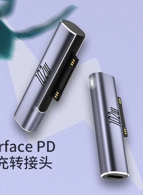 type-c母转微软surface转接头102w 适用于pro345678笔记本book123