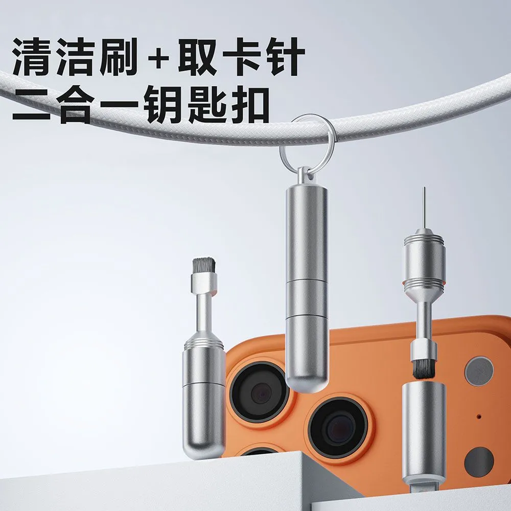 二合一取卡针钥匙扣多功能手机缝隙清洁神器便携式拔卡针防丢挂件