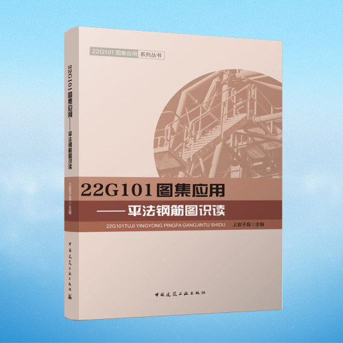 1图集应用平法钢筋图识读