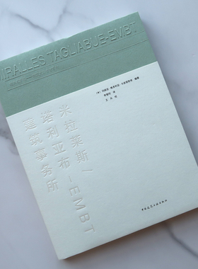 米拉莱斯/塔利亚布-EMBT建筑事务所 正版书籍中国建筑工业出版社