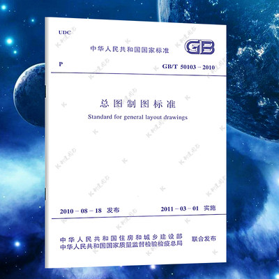 【正版】总图制图标准 GB/T50103-2010 标准专业 中国计划出版社 2020年8月第12次印刷 速发