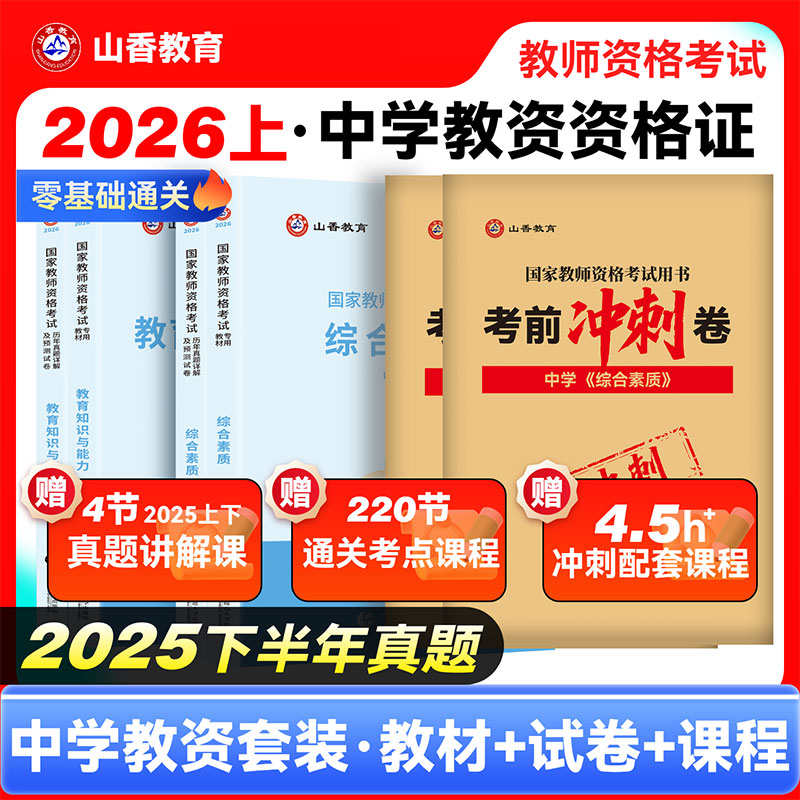 山香教育国家教师证资格证