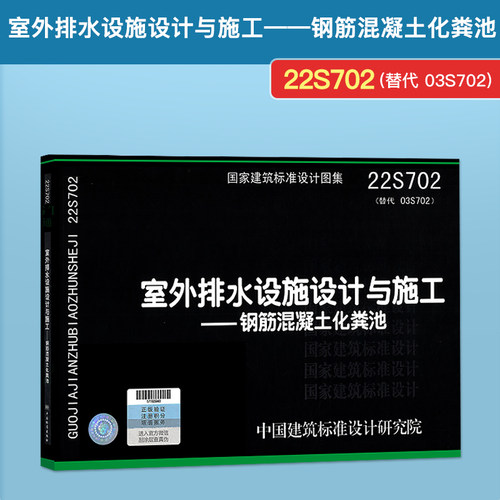 2022年新国标图集22S702