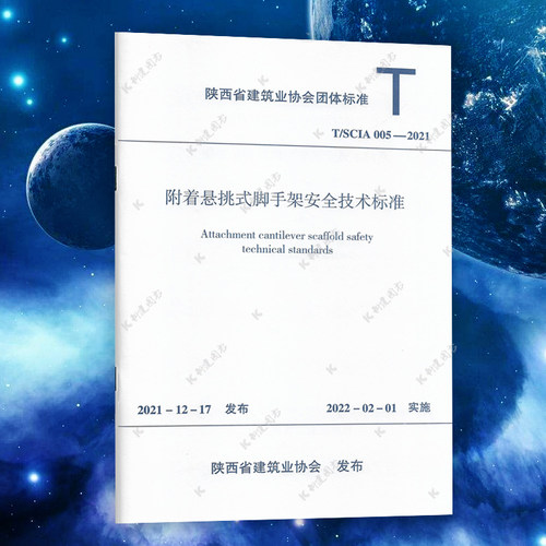 附着悬挑式脚手架安全技术标准