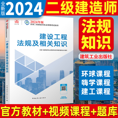 二级建造师教材法规及相关知识