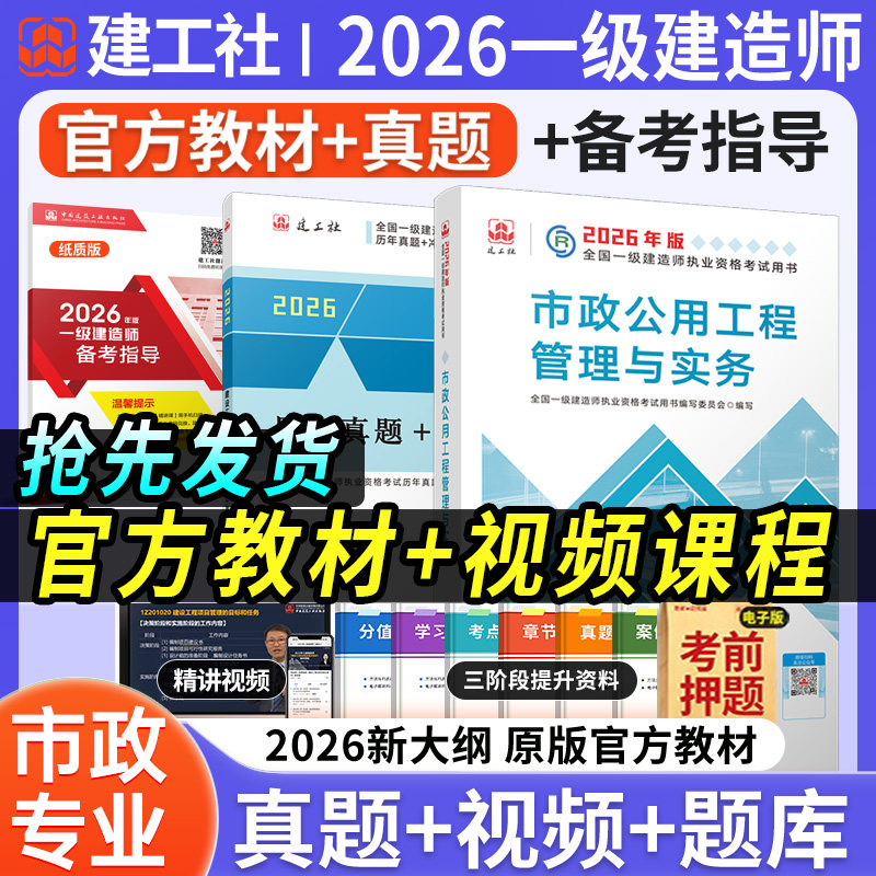 新版2026年一级建造师教材官方市政公用工程管理与实务一建教材考试书历年真题试卷习题集题库建筑机电公路单本增项建工社2024