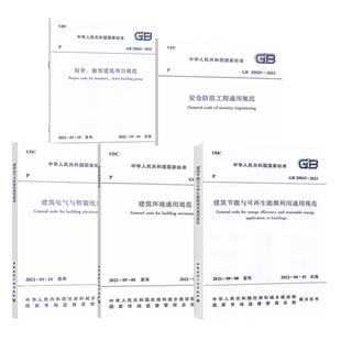 5本套2023年注册电气工程师供配电专业新增考试标准 GB 55015+55016+55024+55025+55029-2022 建筑节能与可再生能源利用通用规范
