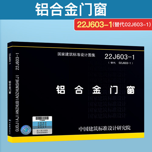 22J603-1铝合金门窗2022