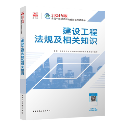 一级建造师法规及相关知识