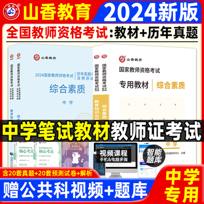 山香教育国家教师证资格证