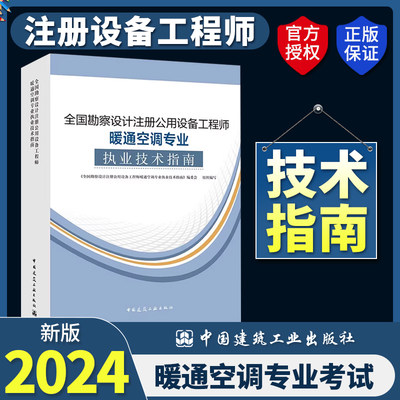 注册暖通空调工程师专业考试教材