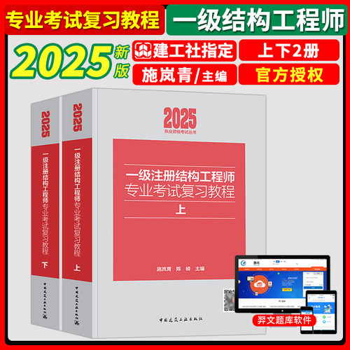 一级注册结构工程师专业考试教材