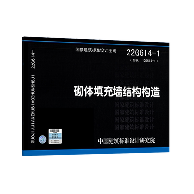 22G614-1砌体填充墙结构构造