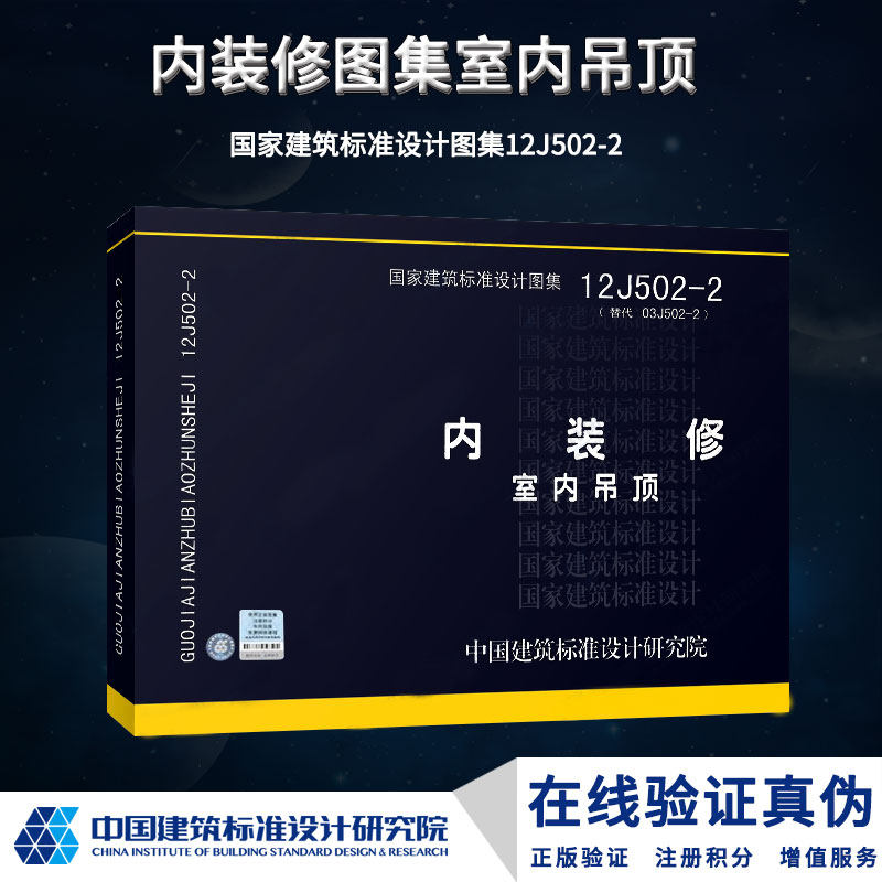 12j502-2 内装修 室内吊顶替代03j502-2国家建筑标准设计图集
