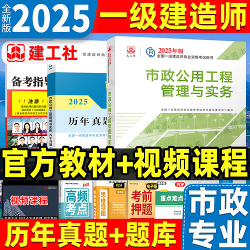 一建教材市政专业官方教材+真题