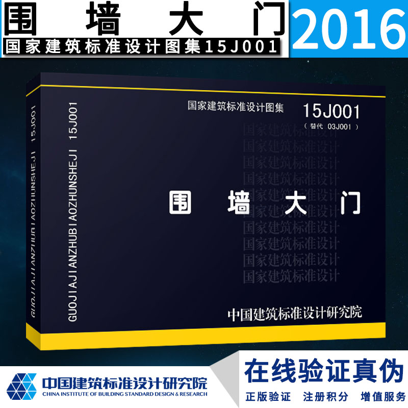 15J001  围墙大门  国家建筑标准设计图集