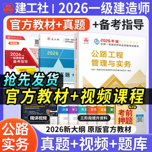 一级建造师公路实务教材
