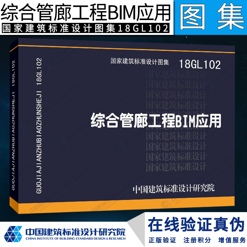 18GL102  综合管廊工程BIM应用