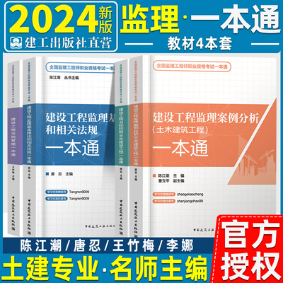 建工社官方2024年一本通教材