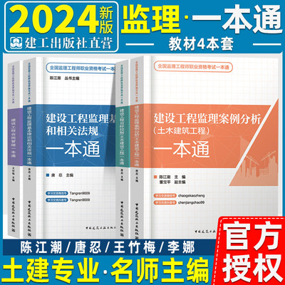 建工社官方2024年一本通教材