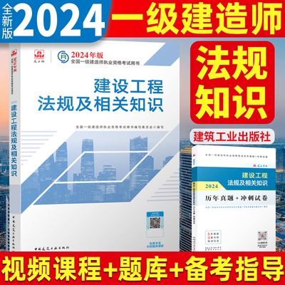 一级建造师法规及相关知识