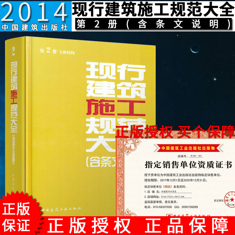 正版现行建筑施工规范大全第2册主体结构(含条文说明)