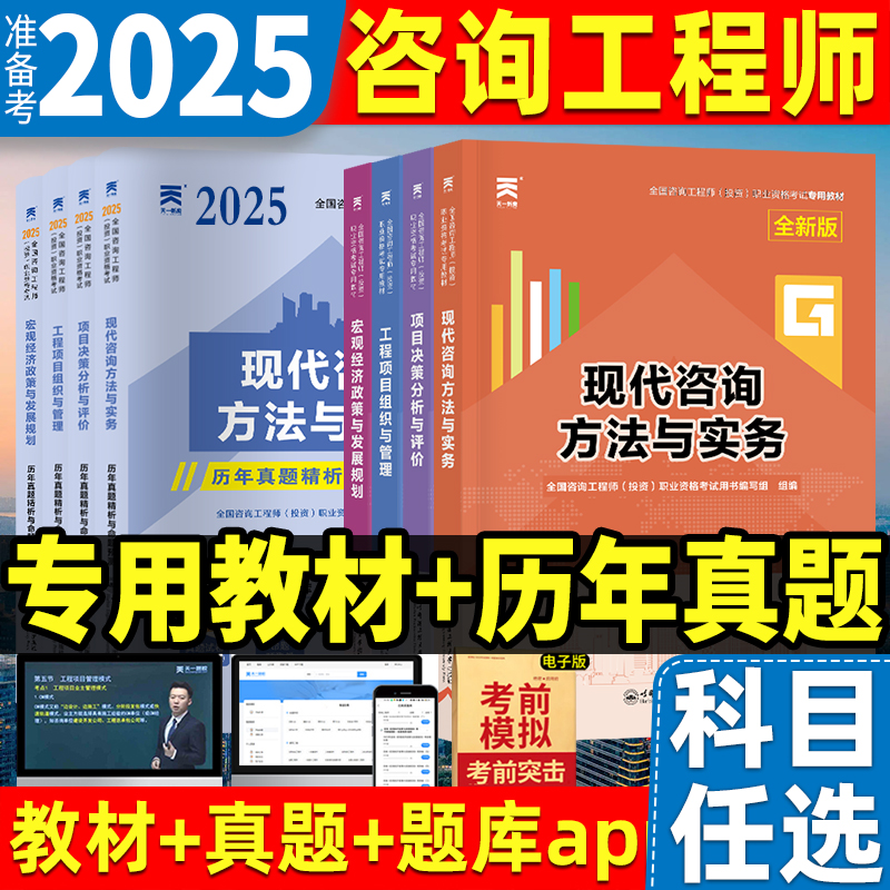 注册咨询工程师辅导教材科目任选