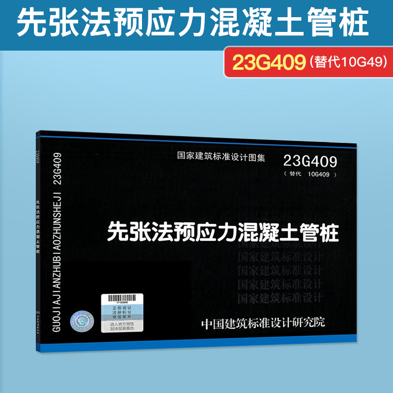 正版现货国标图23G409