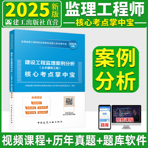 监理工程师土建案例分析掌中宝