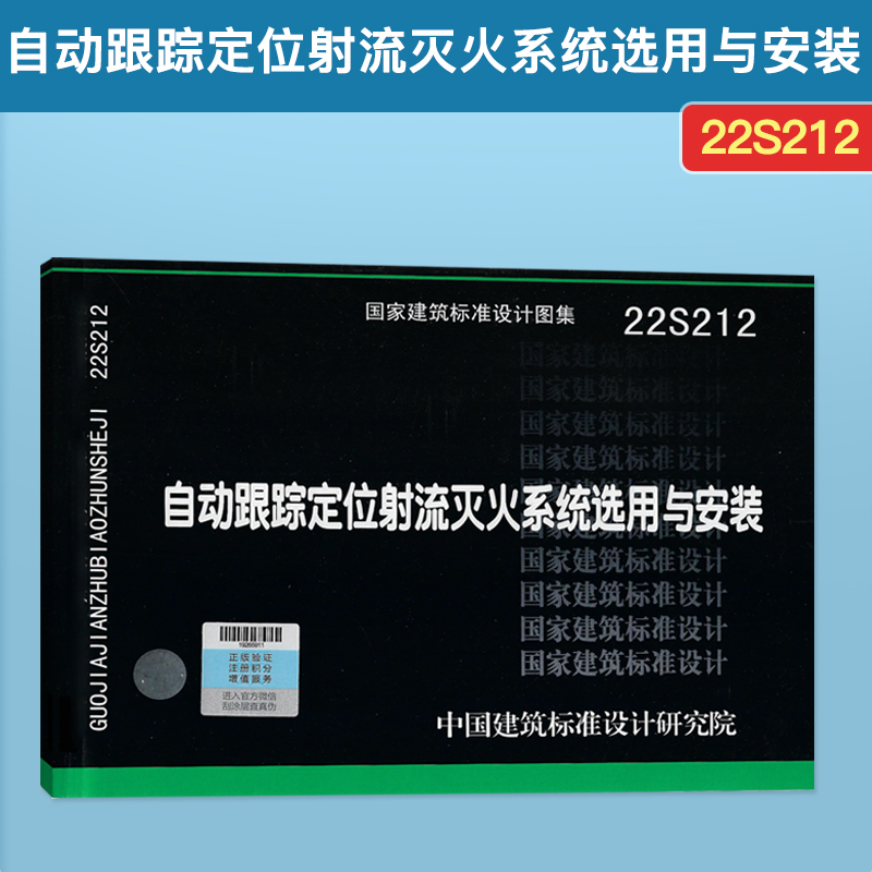 自动跟踪定位射流灭火系统