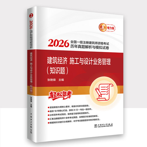一级注册建筑师建筑经济知识题