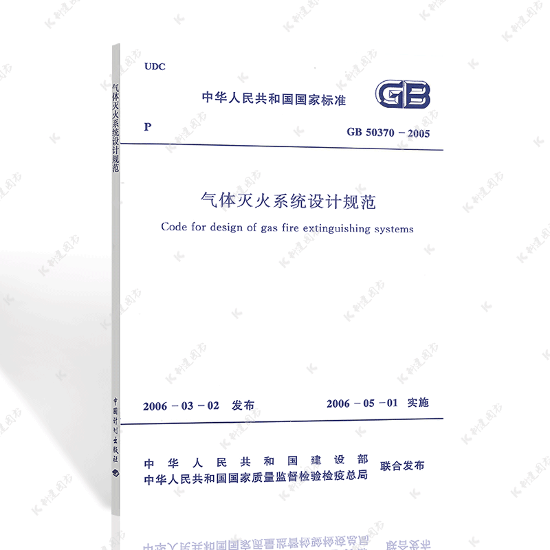正版气体灭火系统设计规范