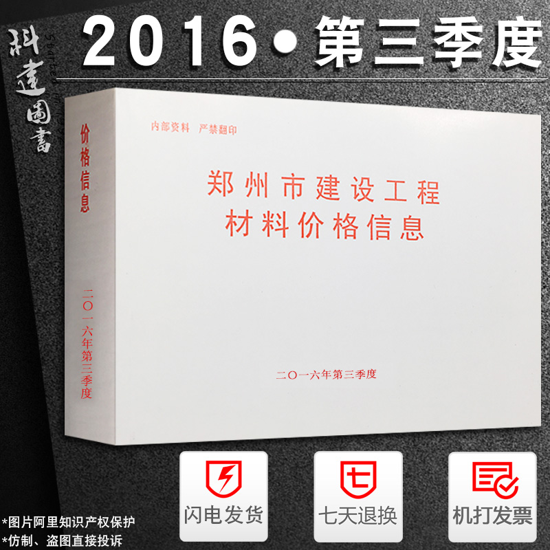 现货2016年三季度材料价格信息/蓝图价/3季度/郑州市建设工程主要材料基准价格信息-2016年3季度/价格价格信息三季度/栏头价三季度