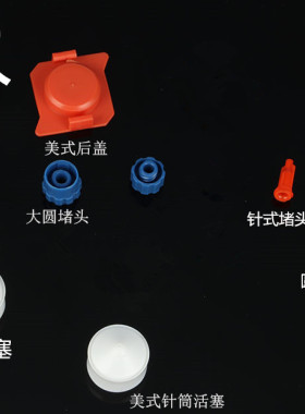 点胶机针筒适配器转接头 密封圈针筒堵头后盖活塞30/55CC针筒配件