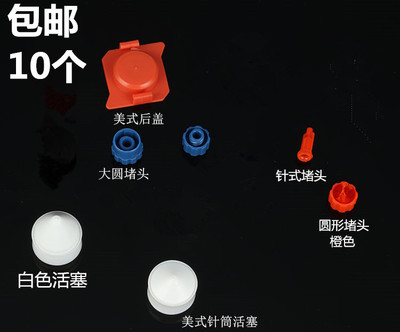 点胶机针筒适配器转接头 密封圈针筒堵头后盖活塞30/55CC针筒配件