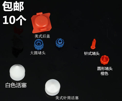 点胶机针筒适配器转接头 密封圈针筒堵头后盖活塞30/55CC针筒配件