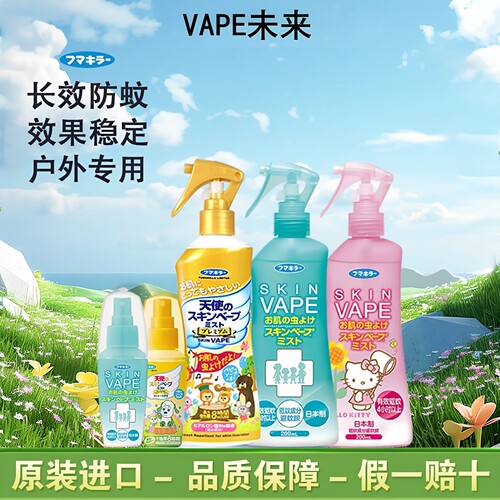 VAPE驱蚊水孕婴儿专用--原装进口