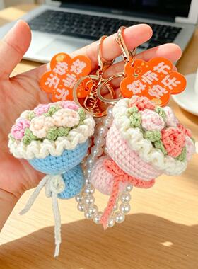 成品教师节快乐送老师礼物手工编织迷你手捧花小花束钥匙扣挂件